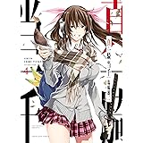真・一騎当千(4) (ヤングキングコミックス)
