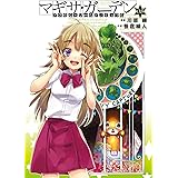 アクセル・ワールド/デュラル マギサ・ガーデン08 (電撃コミックス)