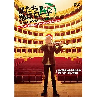 僕たちの地球ロード NAOTO IN 北イタリア　2枚 Amazon.co.jp: NAOTO 僕たちの地球ロード In 北イタリア バンド