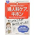 看護の現場ですぐに役立つ 婦人科ケアのキホン (ナースのためのスキルアップノート) | 岡田宏子 |本 | 通販 | Amazon