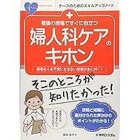 Amazon.co.jp: 産科・婦人科の手術看護パーフェクトマニュアル