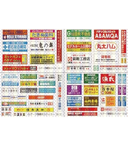 Amazon | 【ふきの芽】Nゲージ情景用ステッカー02 | 鉄道模型 通販