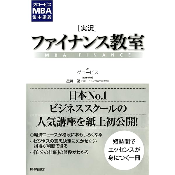 グロービスMBAアカウンティング グロービスMBAアカウンティング【改訂3版】 | グロービス経営