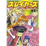 スレイヤーズ15 デモン・スレイヤーズ! (ファンタジア文庫)