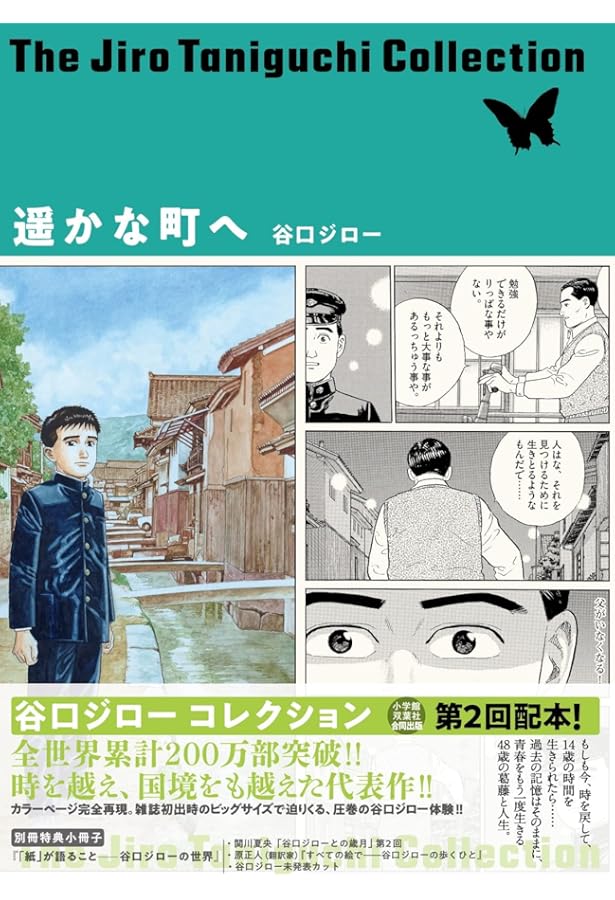 谷口ジローコレクション　7冊セット 2冊未開封品 谷口ジローコレクション(19) センセイの鞄1 | 谷口 ジロー, 川上 弘美