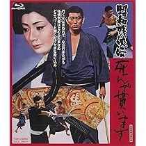Amazon.co.jp: 昭和残俠伝 人斬り唐獅子 [Blu-ray] : 高倉健, 池部良  