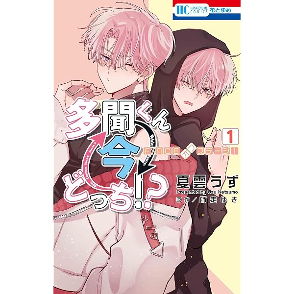 Amazon.co.jp: 多聞くん今どっち!? コミック 新品 1-13巻セット