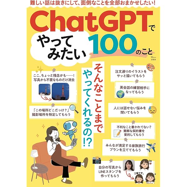Amazon.co.jp: 【完全ガイドシリーズ373】無料でできる！ChatGPT完全