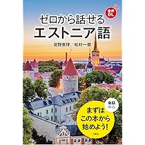 エストニア語教材 エストニア語教材 エストニア語の数字