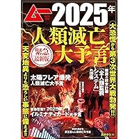 ムー 2025年 7月号 | ムー編集部 |本 | 通販 | Amazon