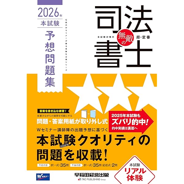 【中古】 司法書士パーフェクト過去問題集（2016年度版　11） 司法書士 パーフェクト過去問題集 (11) 記述式 不動産登記法 2025年度