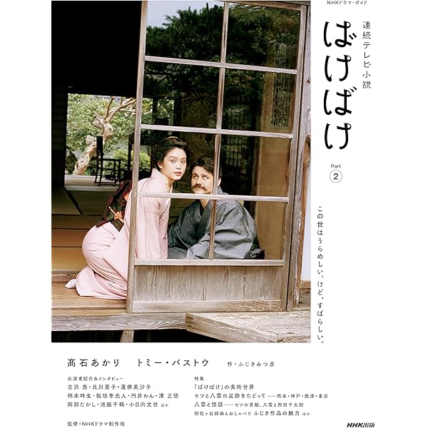 連続テレビ小説 おかえりモネ Part1 NHKドラマ・ガイド | 安達