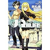 UQ HOLDER!(8) (講談社コミックス)
