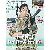 トイガンダイジェスト2026 (HOBBY JAPAN MOOK) | アームズマガジン編集