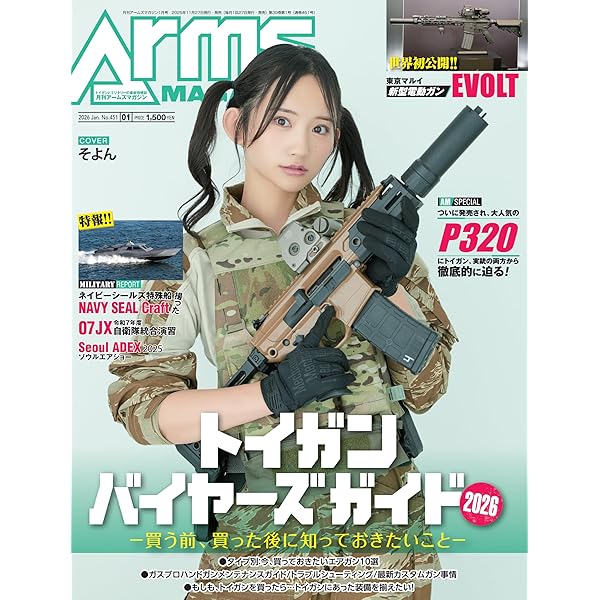 トイガンダイジェスト2025 (HOBBY JAPAN MOOK) | アームズマガジン編集