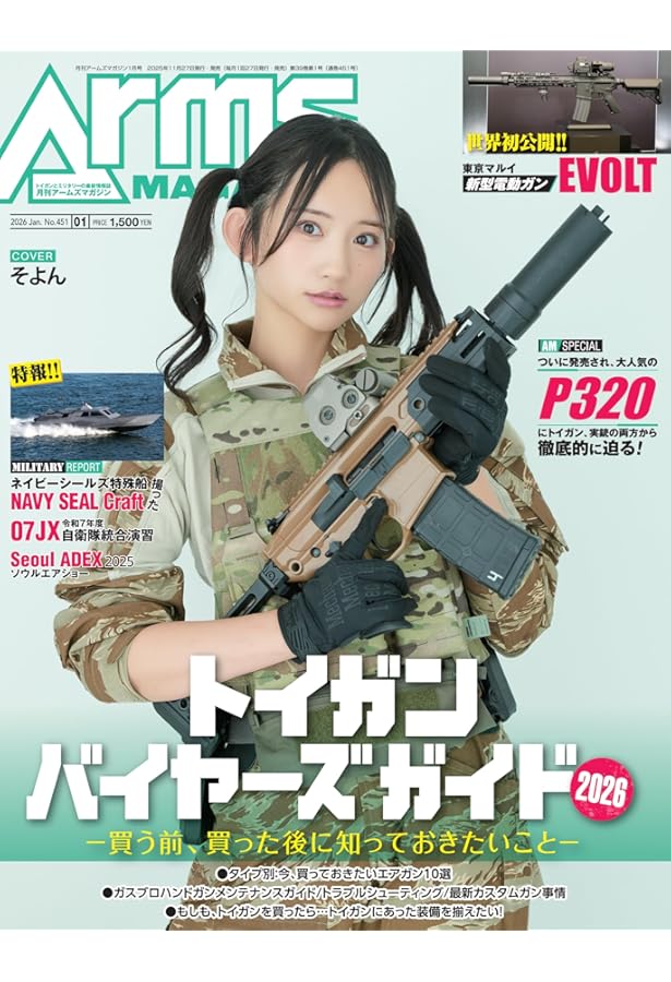 トイガンダイジェスト2026 (HOBBY JAPAN MOOK) | アームズマガジン編集
