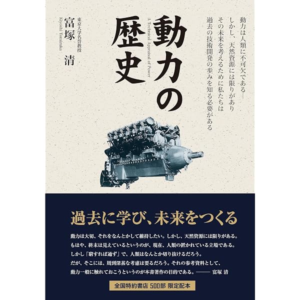 動力の歴史 | 富塚 清 |本 | 通販 | Amazon