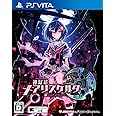 神獄塔 メアリスケルター - PS Vita