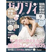 ちゅん太 管理 24 ゼクシィ 1月号 付録 ② ちゅん太 管理 24 ゼクシィ 1月号 付録 ② ゼクシィ 2024年 1月号 雑誌