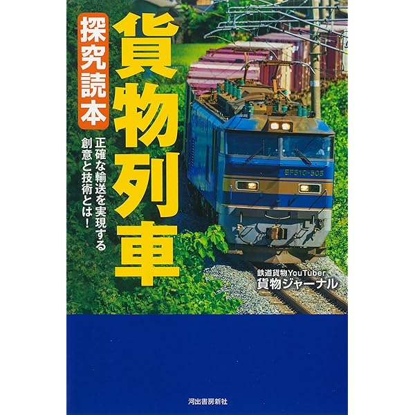 貨物列車の世界 (トラベルMOOK) | 鉄道ダイヤ情報編集部 |本 | 通販