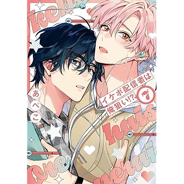 Amazon.co.jp 最新リリース: ボーイズラブコミックス の新着ランキング