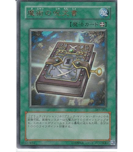 Amazon.co.jp: LE5-004 UR 魔術の呪文書【遊戯王シングルカード】 : ホビー