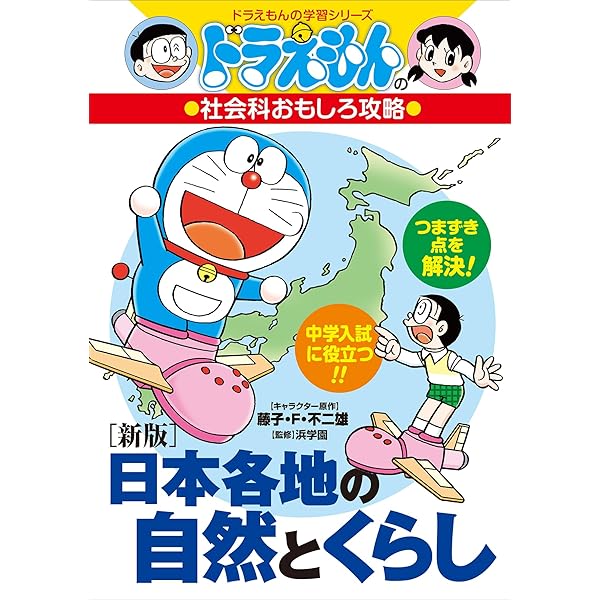 Amazon.co.jp: ドラえもんの国語おもしろ攻略 ［新版］すらすら