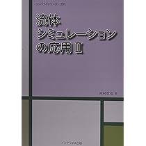 【中古】 流体解析 １/朝倉書店/河村哲也 著者検索: 河村 哲也｜朝倉書店