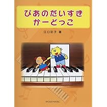 【さつき】江口寿子 ピアノの教本 40冊まとめ売り 江口寿子の本おすすめランキング一覧｜作品別の感想・レビュー - 読書