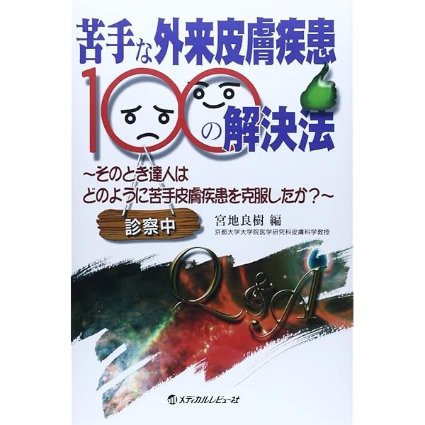 オールラウンド外来診療ガイドブック | 宮地良樹 |本 | 通販 | Amazon