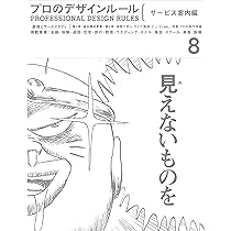 プロのデザインルール 1 会社・入社案内編 |本 | 通販 | Amazon