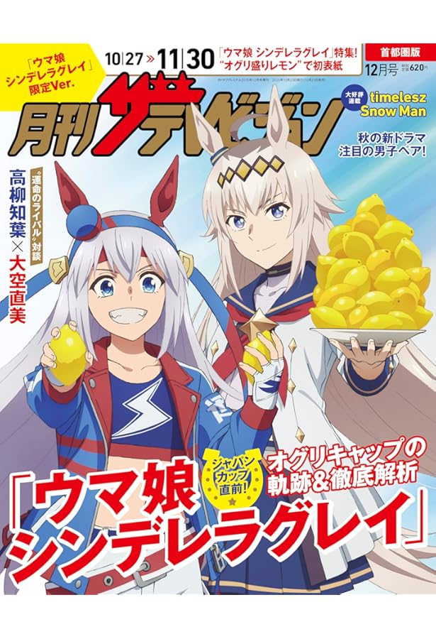 Amazon.co.jp: 月刊ザテレビジョン 首都圏版 2024年12月号 : 本