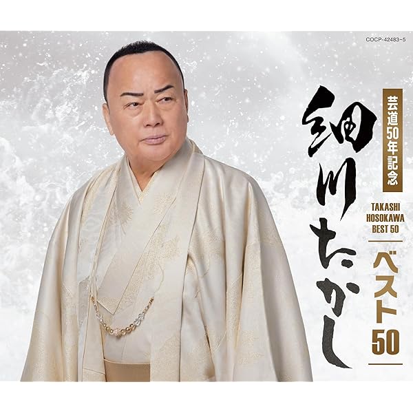 Amazon.co.jp: 細川たかし全曲集 男船: ミュージック