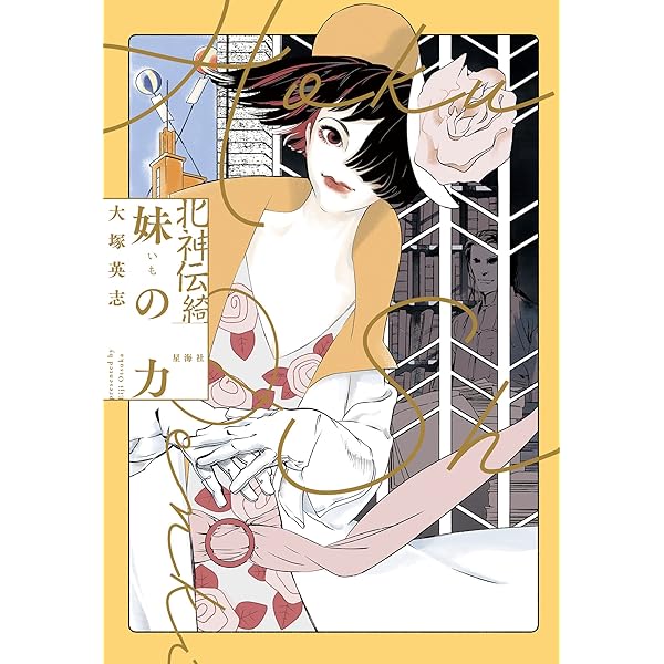 Amazon.co.jp: 多重人格探偵サイコ 試作品神話 (星海社PIECE電子書籍版