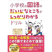 小学校の理科のだいじなところがしっかりわかるドリル | 旺文社 |本