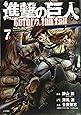進撃の巨人 Before the fall(7) (シリウスKC)