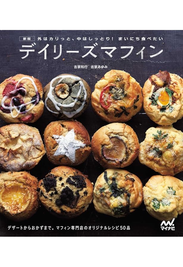 外はカリっと、中はしっとり! まいにち食べたい デイリーズマフィン
