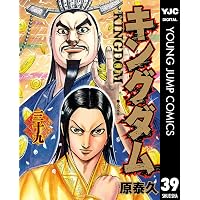 キングダム 40 (ヤングジャンプコミックスDIGITAL) | 原泰久 | 青年