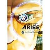 攻殻機動隊ＡＲＩＳＥ　～眠らない眼の男　Ｓｌｅｅｐｌｅｓｓ　Ｅｙｅ～（５） (ヤングマガジンコミックス)