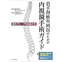 脊椎内視鏡下手術 吉田宗人 吉田院長から一言 | 脊椎内視鏡、肩・股・膝の関節鏡・人工関節