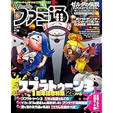 週刊ファミ通 2023年9月28日号 No.1815