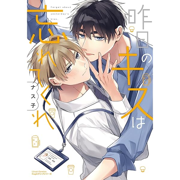 砂糖と塩　森下くんは有松さんに夢中です　上下巻セット　特典付きセット Amazon.co.jp: 森下くんは有松さんに夢中です 上 (フルール