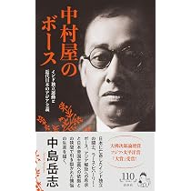 Amazon.co.jp: 中村屋のボース［新装版］:インド独立運動と近代日本の