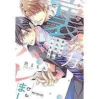 オアイコ。　美山薫子　コミコミ　ポイント　特典　アクリルコースター　ポスター オアイコ。美山薫子コミコミポイント特典アクリルコースターポスター