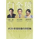 白金猿