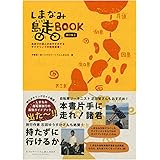 しまなみ島走ＢＯＯＫ　改訂版?