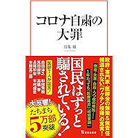 Amazon Co Jp 売れ筋ランキング 宝島社新書 の中で最も人気のある商品です