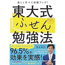 東大　勉強　ノウハウ本　９選　【一気読み】 61rhsseQ4-L._UF350,350_QL50_.jpg