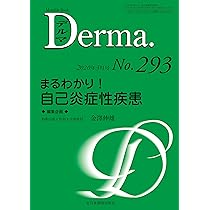 Ｄｅｒｍａ． Ｍｏｎｔｈｌｙ　Ｂｏｏｋ　２０１１年４月増刊号 Ｎｏ１７７ /全日本病院出版会/飯島正文（単行本） Monthly Book Derma（デルマ） 327|全日本病院出版会