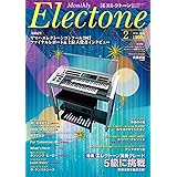 月刊エレクトーン 2018年2月号